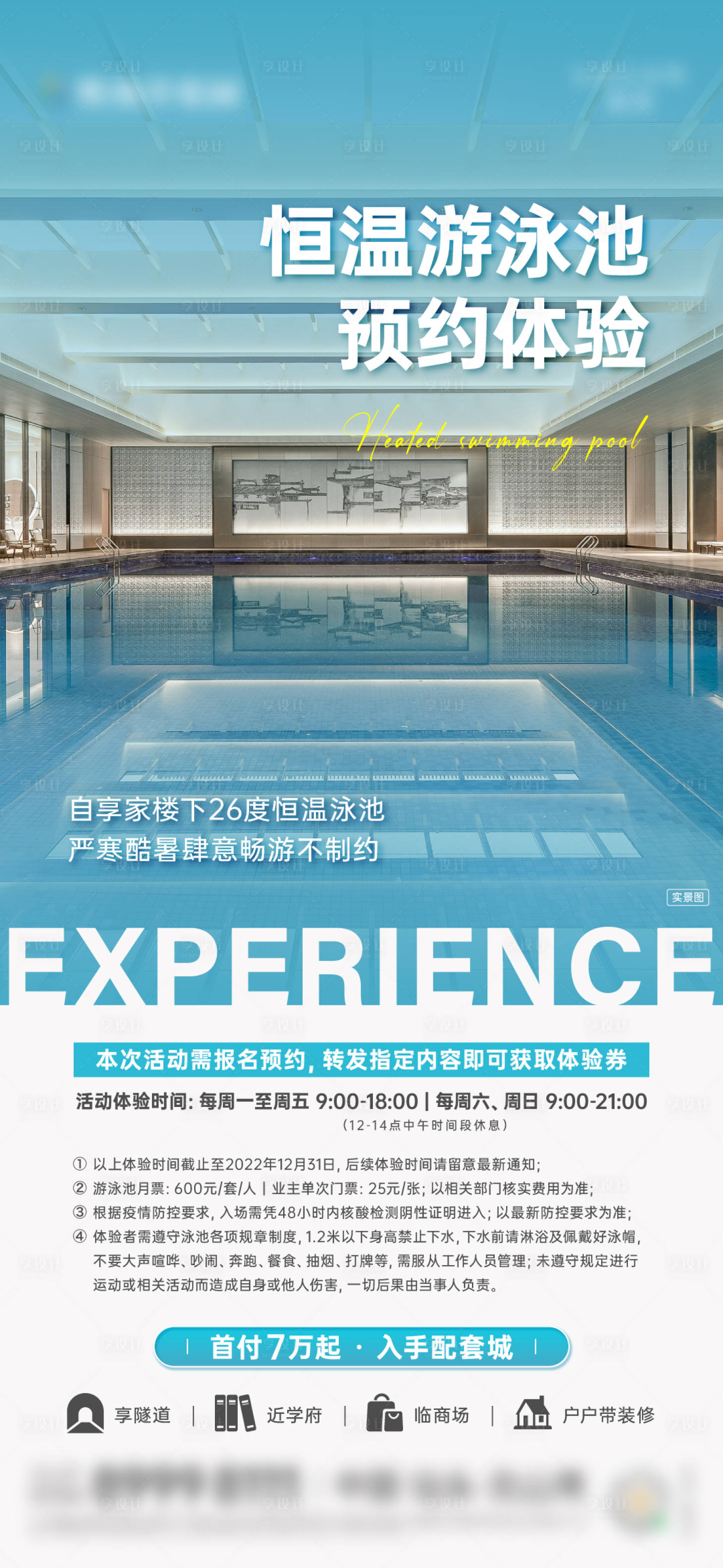 源文件下載【享設計】搜索編號：15790023882087908【地產恒溫泳池預約體驗海報】