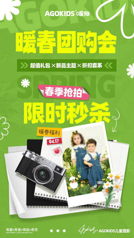 源文件下載【享設計】搜索編號：85080023964746548【兒童攝影春日團購會海報】