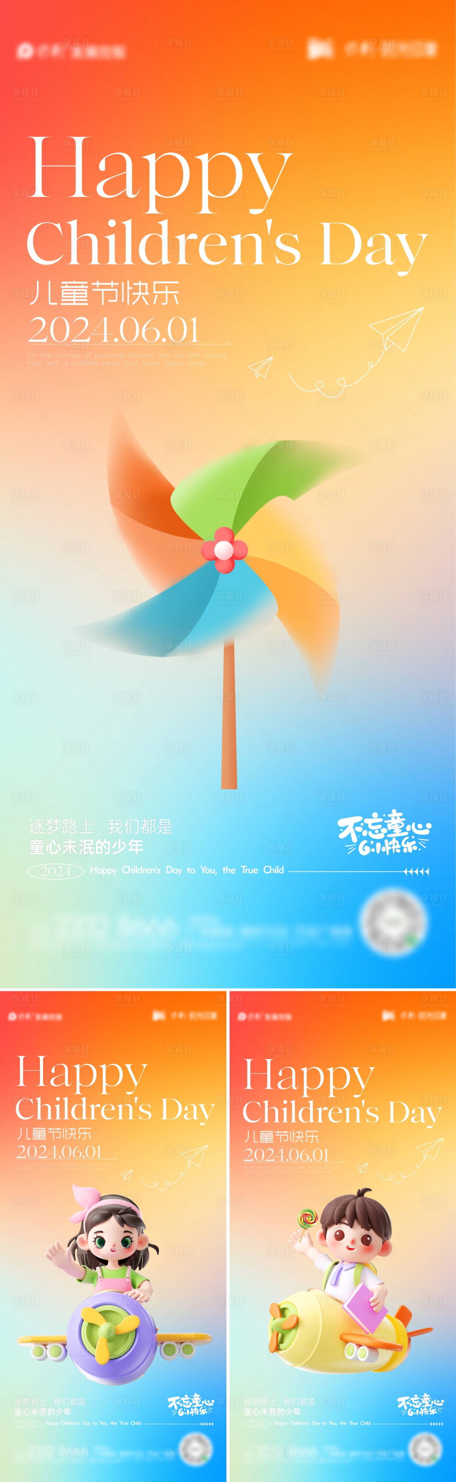源文件下载【享设计】搜索编号：60070024020151875【61儿童节海报】