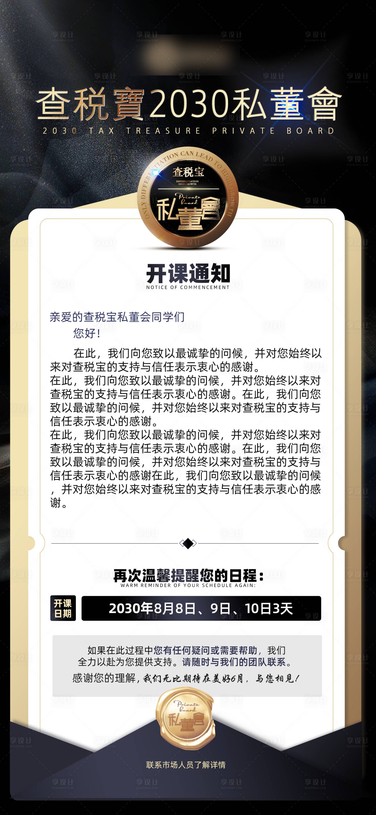 源文件下载【会议邀请函海报】编号：41010023736623575