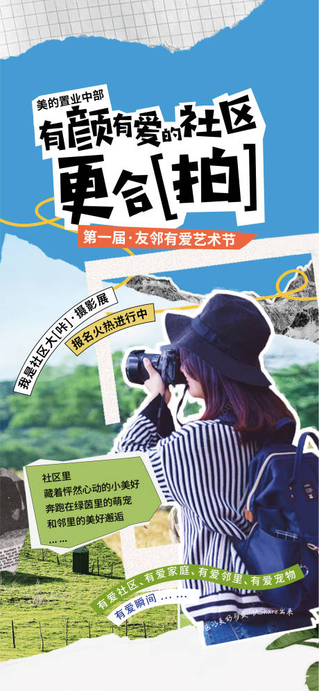 源文件下载【享设计】搜索编号：68510023902855245【摄影帐篷节活动海报】