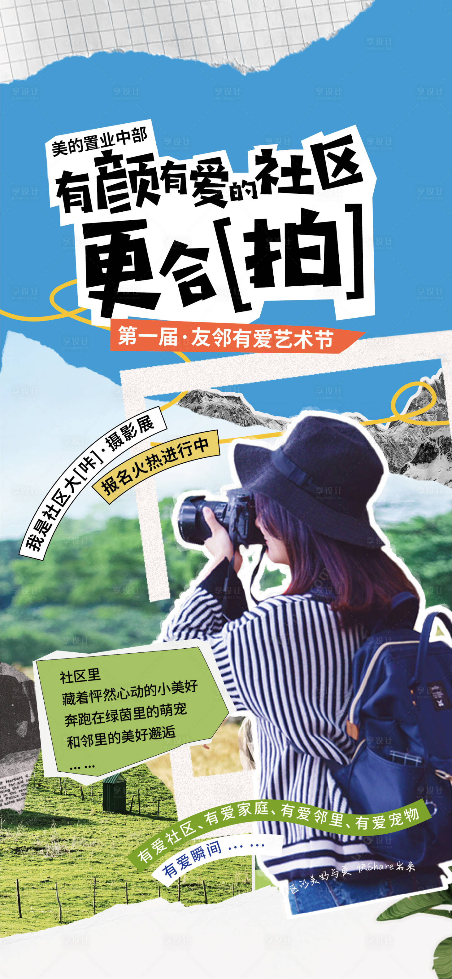 源文件下载【享设计】搜索编号：68510023902855245【摄影帐篷节活动海报】