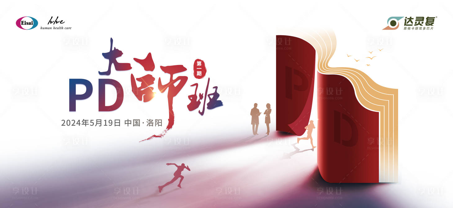 源文件下載【大師班背景板】編號：94190023745468589