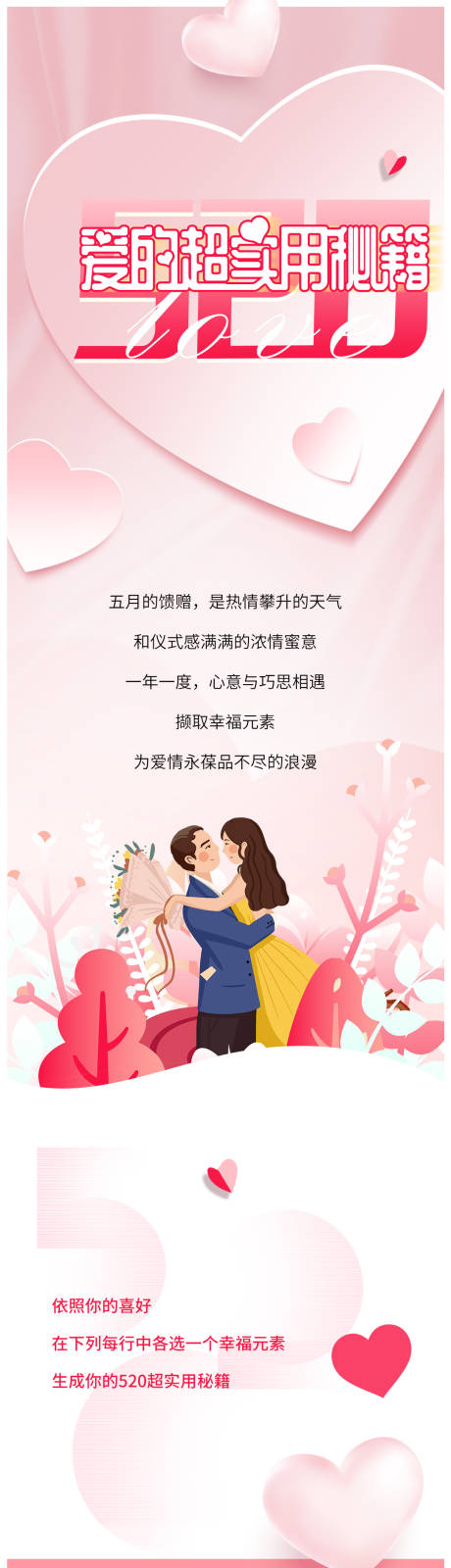 源文件下載【享設計】搜索編號：37020023808782316【房地產520創意長圖】