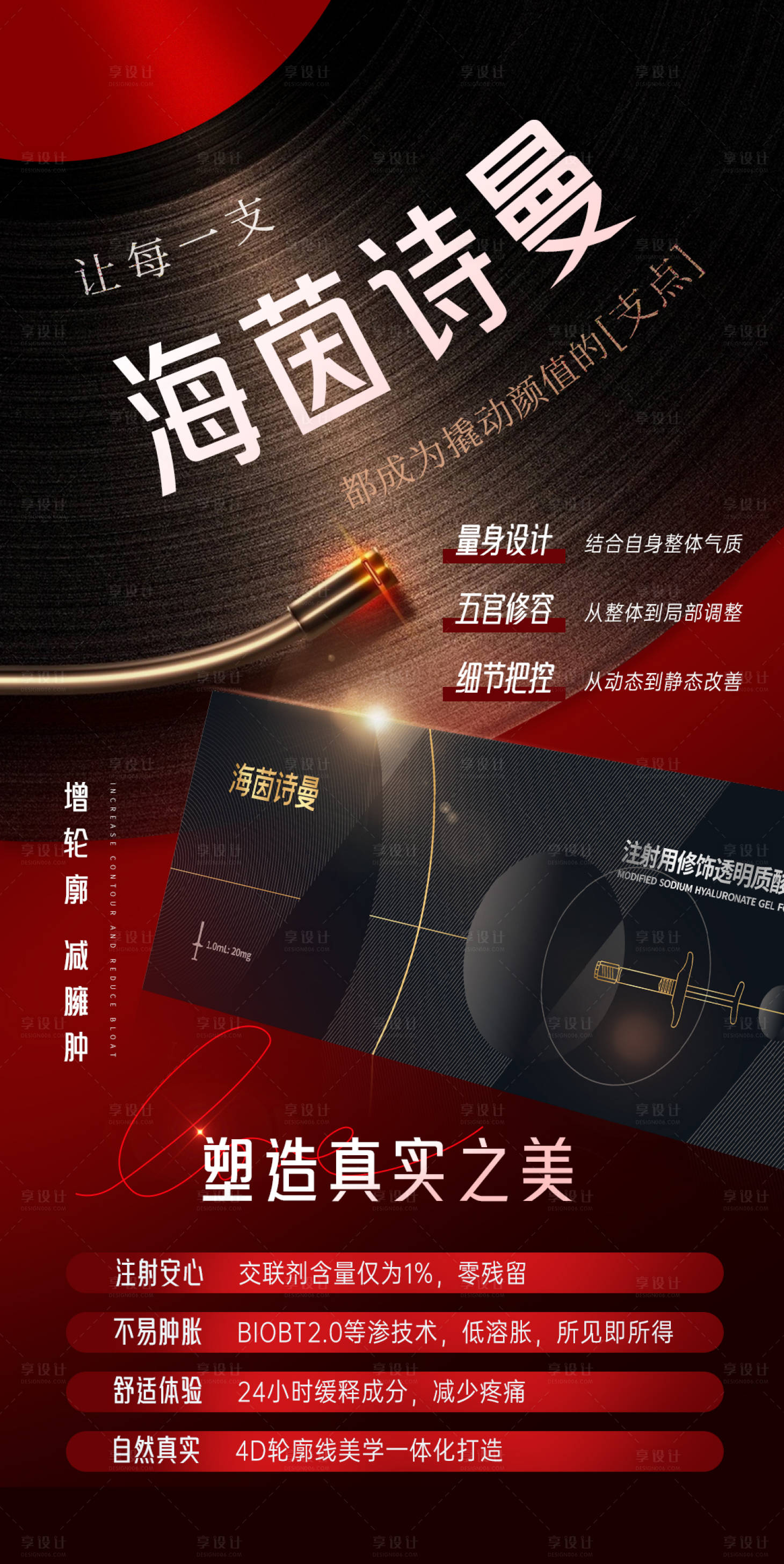 源文件下载【医美产品海报】编号：28540023760716453