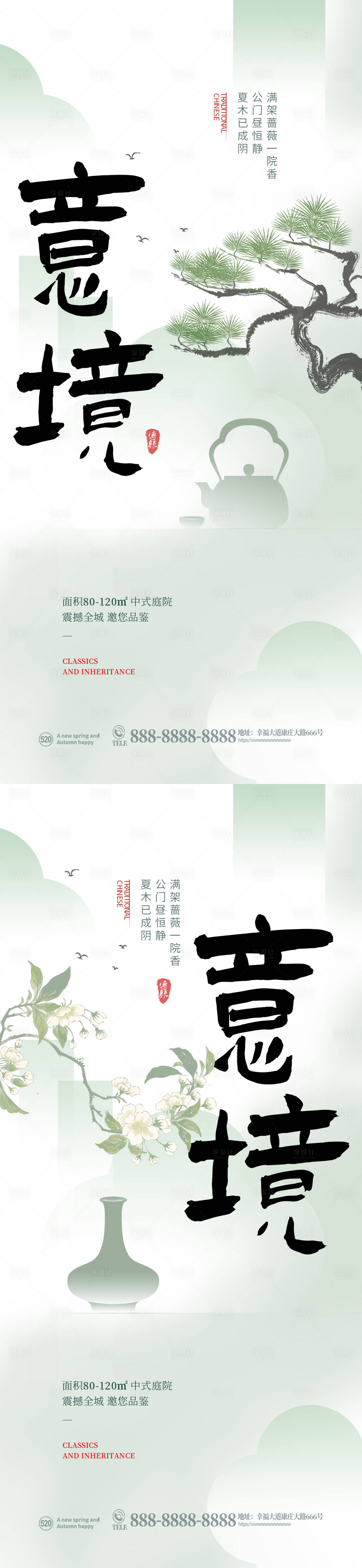 源文件下載【享設計】搜索編號：16500023982225700【新中式海報】