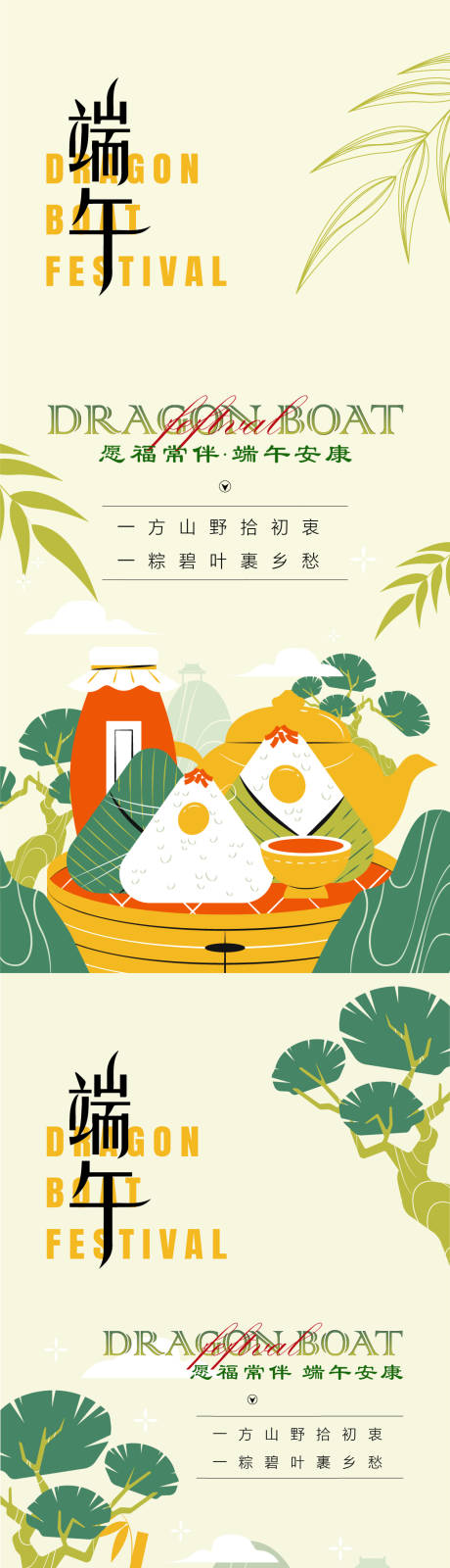 源文件下載【端午系列海報】編號：41600024179081431