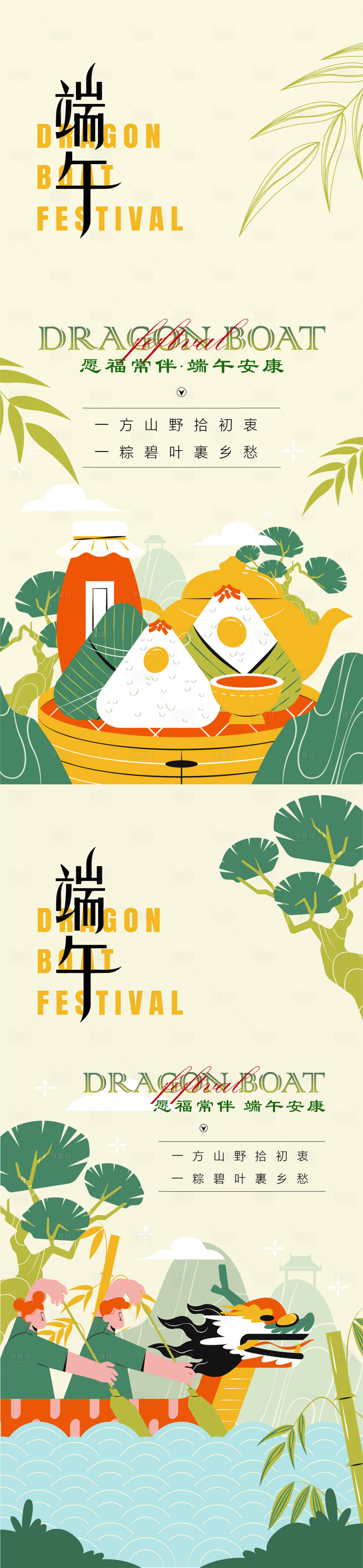 源文件下載【端午系列海報】編號：41600024179081431