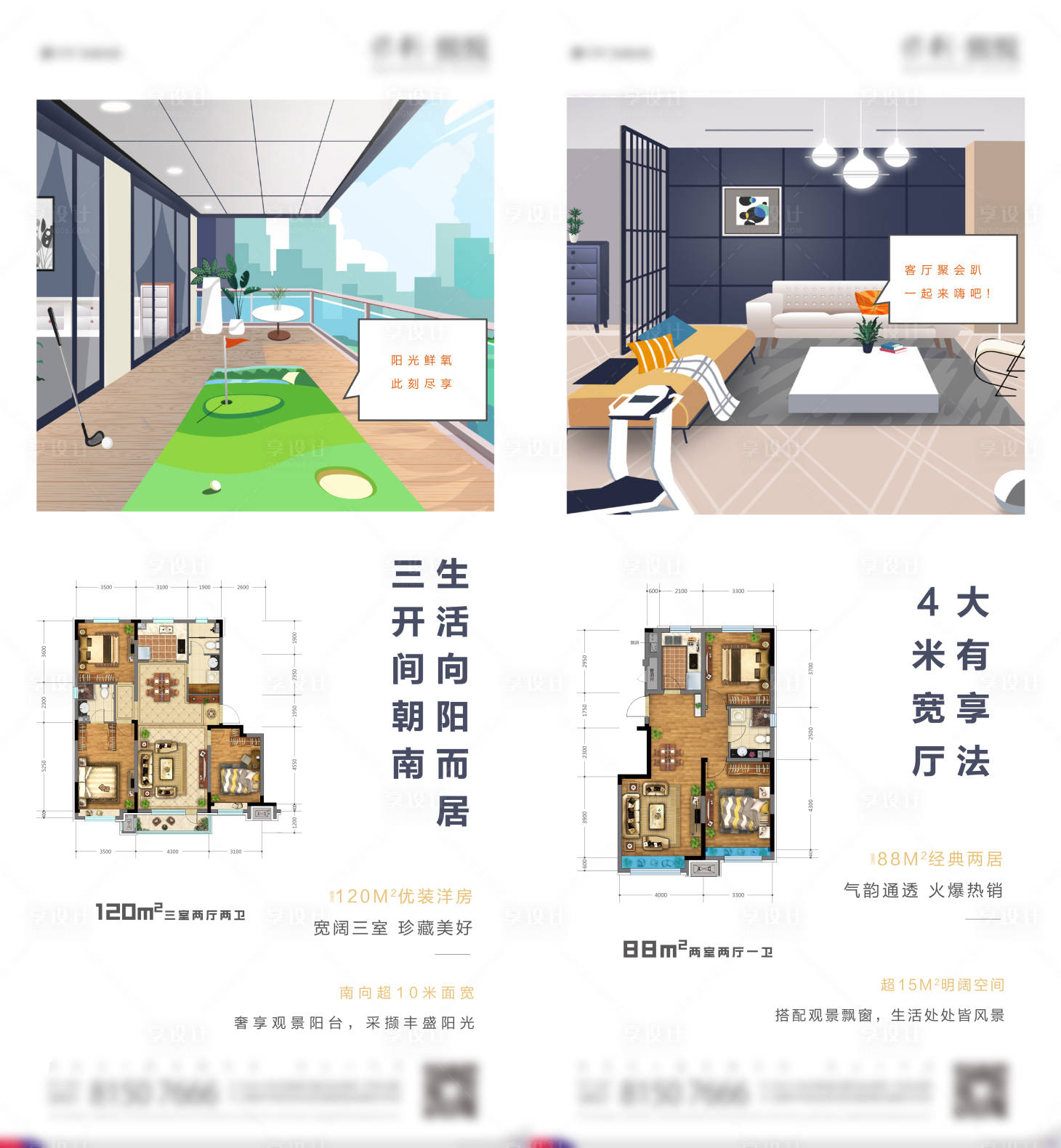 源文件下载【享设计】搜索编号：25040024025736994【插画户型海报】
