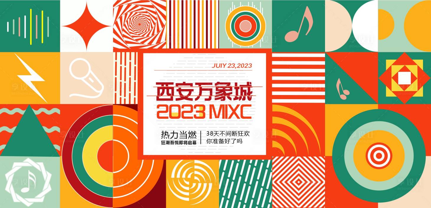 源文件下载【地产万象城活动背景板】编号：18220024067078741