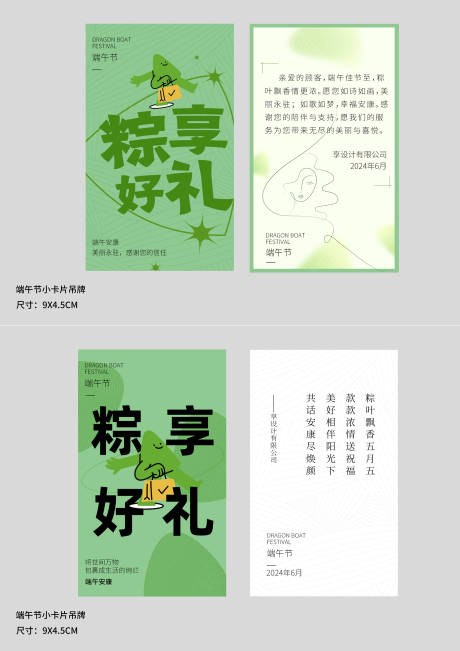 源文件下载【 端午节礼品吊牌】编号：97390024202052756