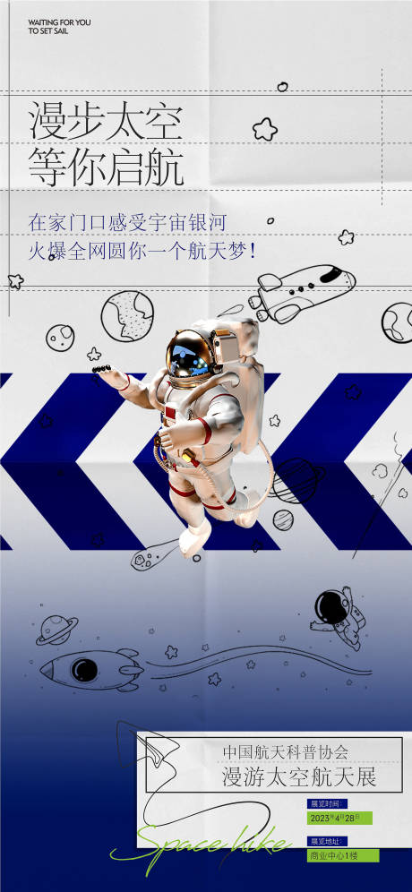 源文件下载【航空航天展活动海报】编号：80970023936343302