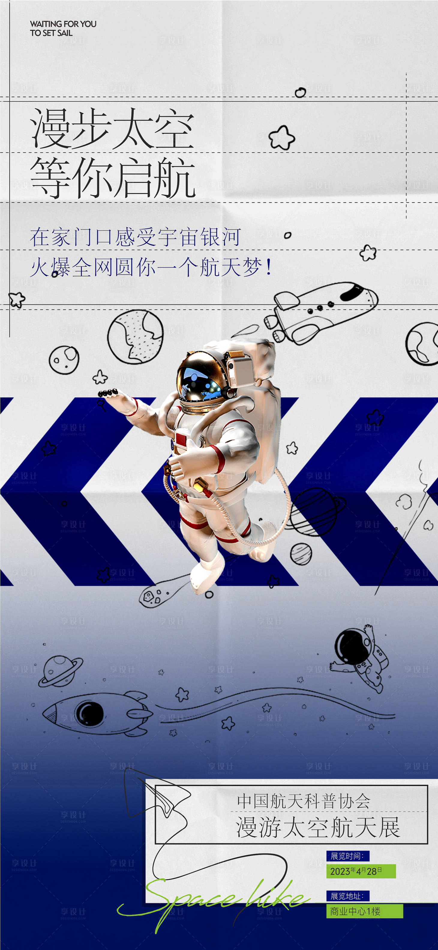 源文件下載【享設計】搜索編號：80970023936343302【航空航天展活動海報】