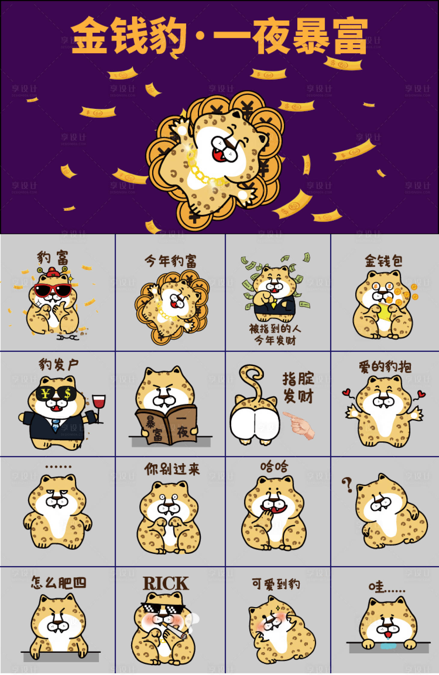 源文件下载【 IP表情包设计】编号：56940023909098621