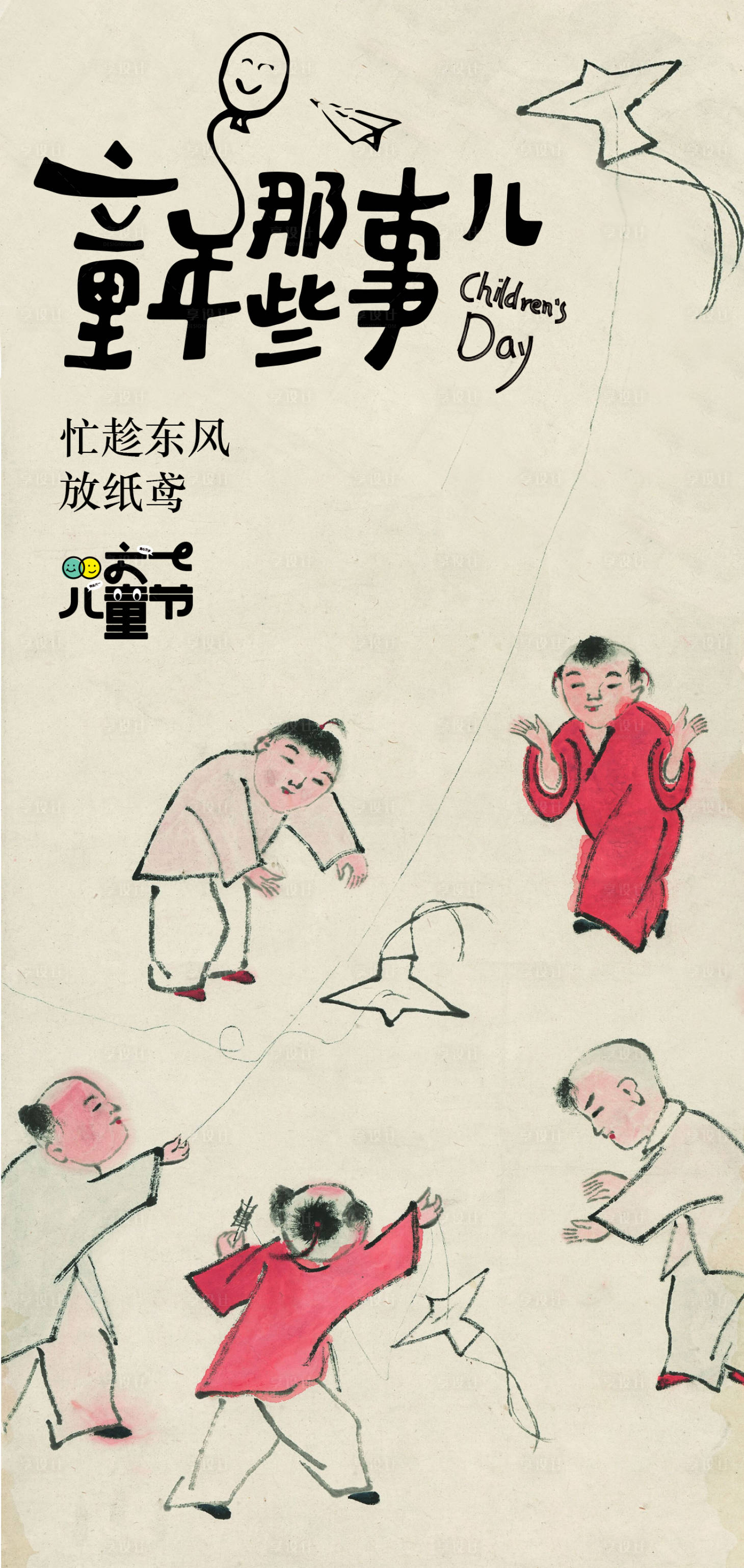 源文件下載【享設(shè)計(jì)】搜索編號(hào)：96950024066684763【兒童節(jié)簡(jiǎn)約海報(bào)】