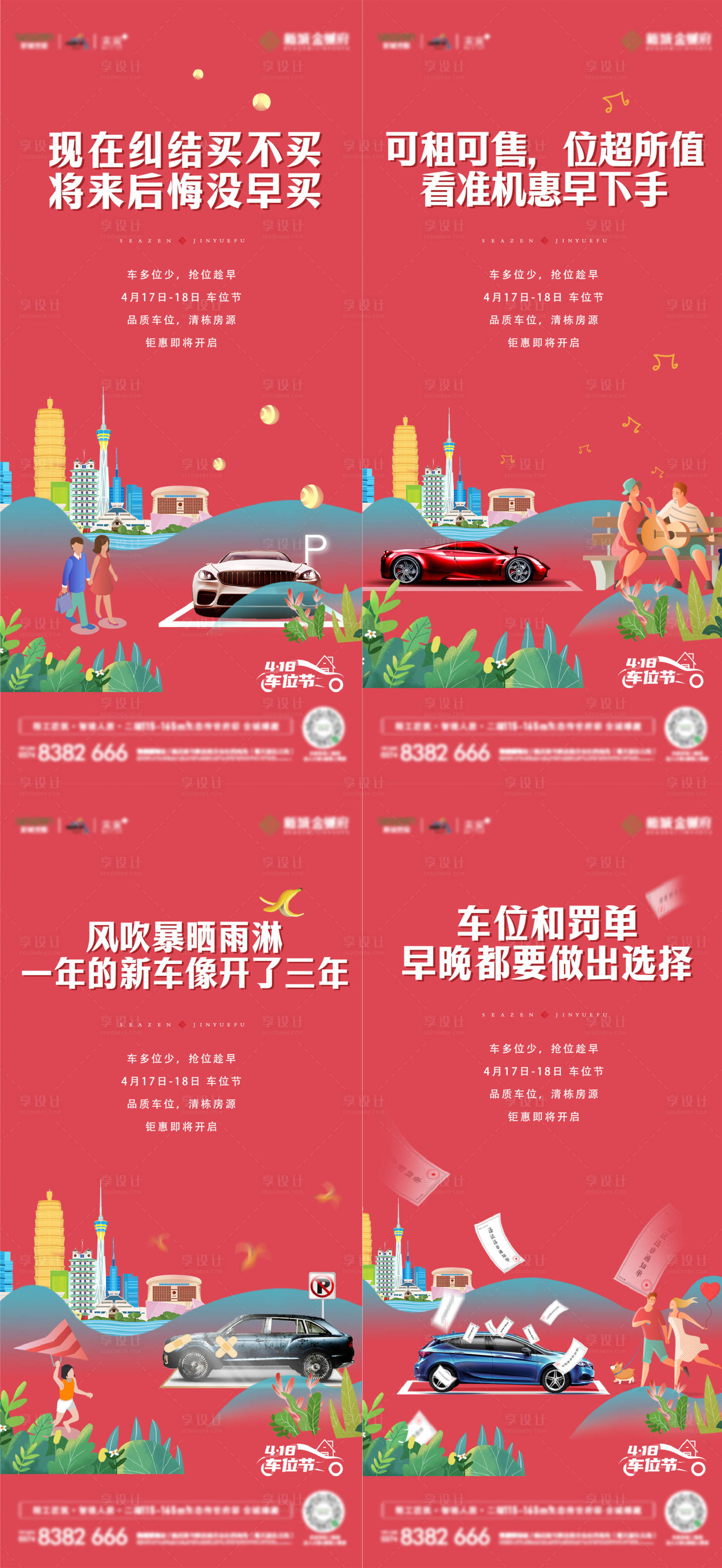 源文件下載【享設計】搜索編號：45850024134236755【房地產車位系列海報】