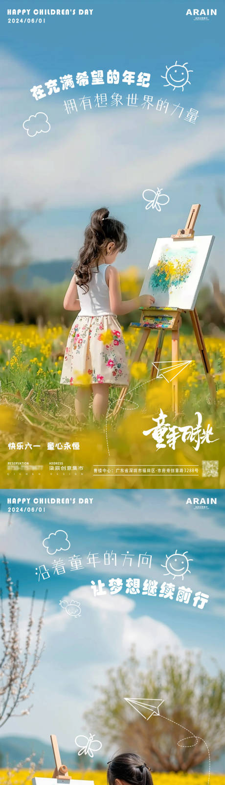 源文件下載【六一兒童節花海繪畫攝影海報】編號：32020024078646287