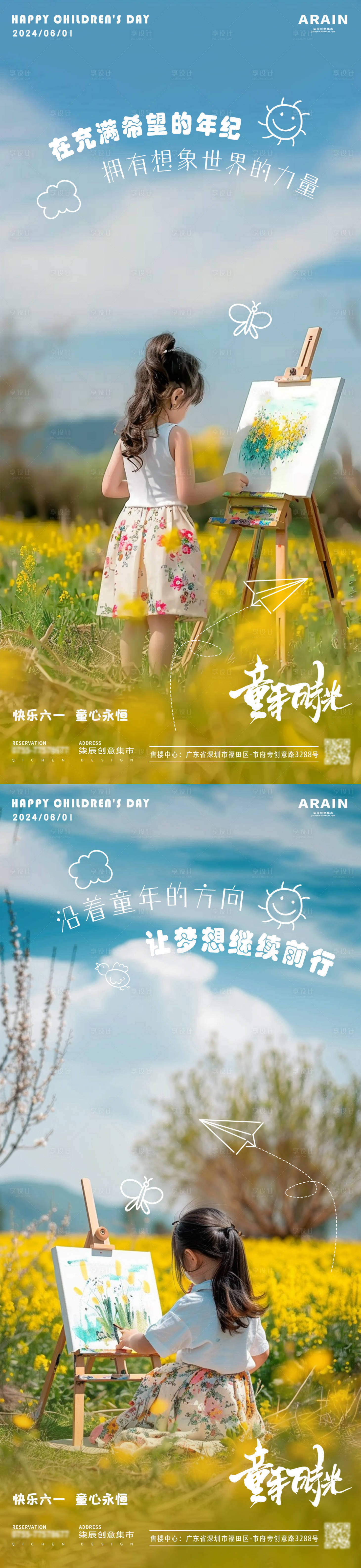 源文件下載【享設計】搜索編號：32020024078646287【六一兒童節花海繪畫攝影海報】