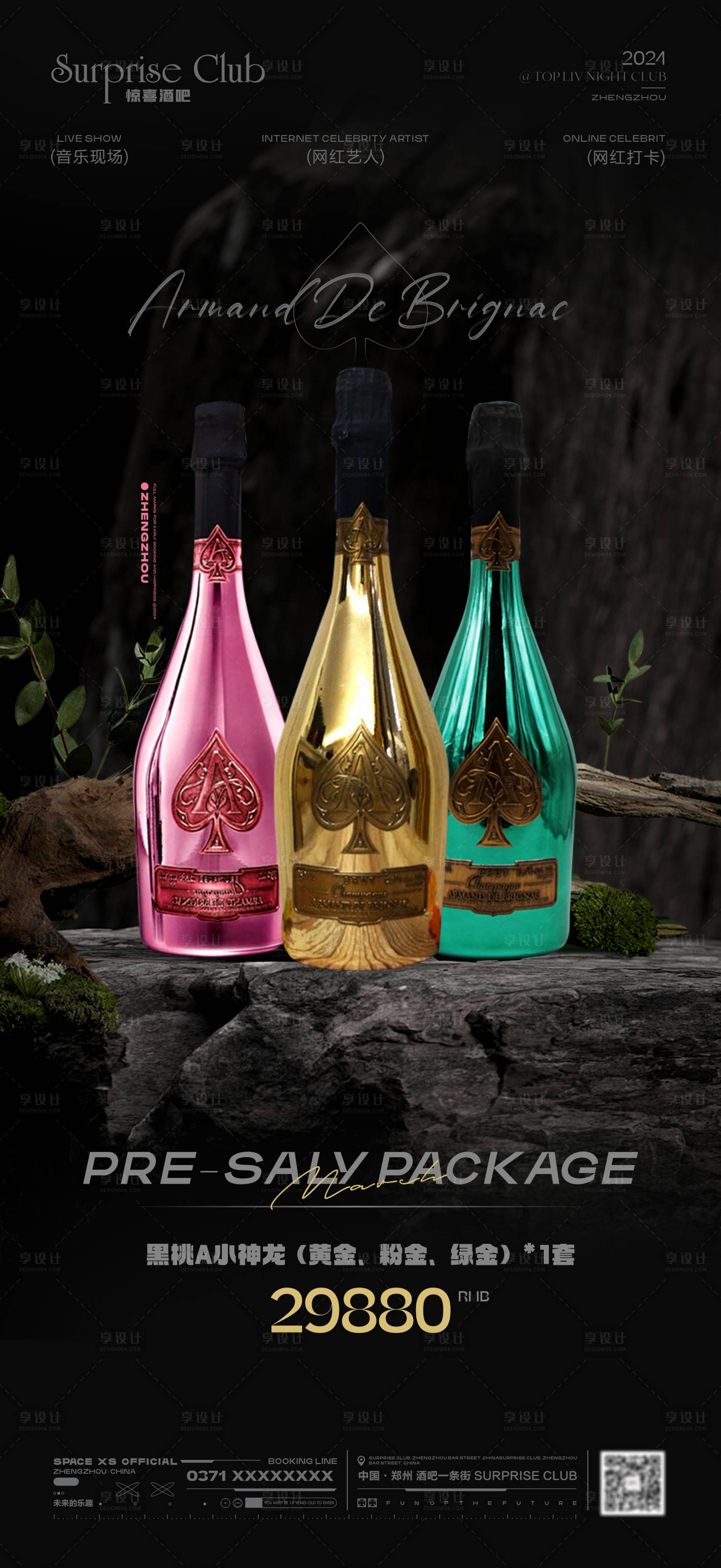 源文件下载【享设计】搜索编号：55600024057736754【酒吧酒水黑桃A套餐宣传海报】