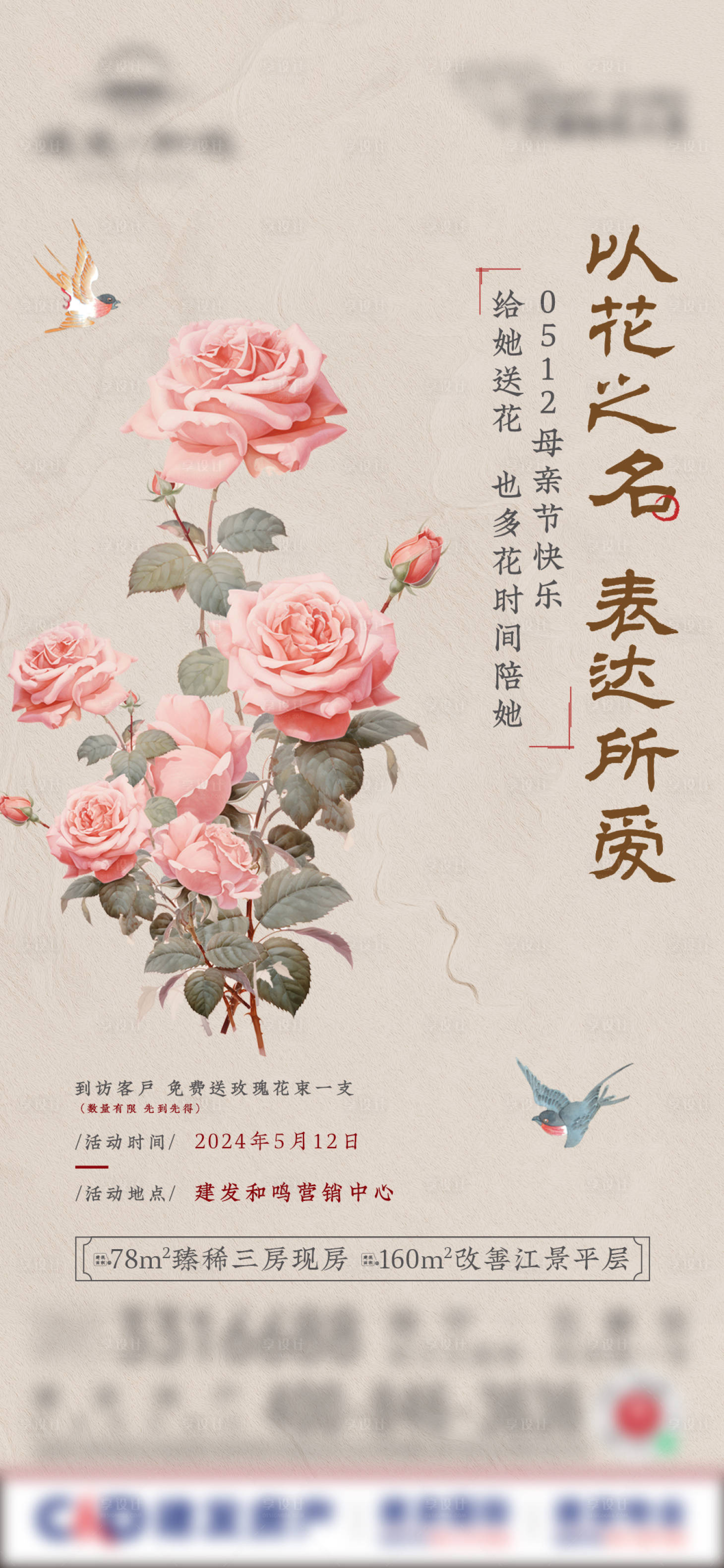 源文件下載【享設計】搜索編號：27110023822176907【母親節活動海報】