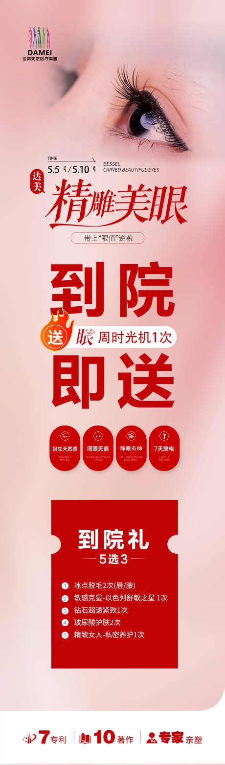 源文件下载【医美到院礼海报长图】编号：91480023651667902
