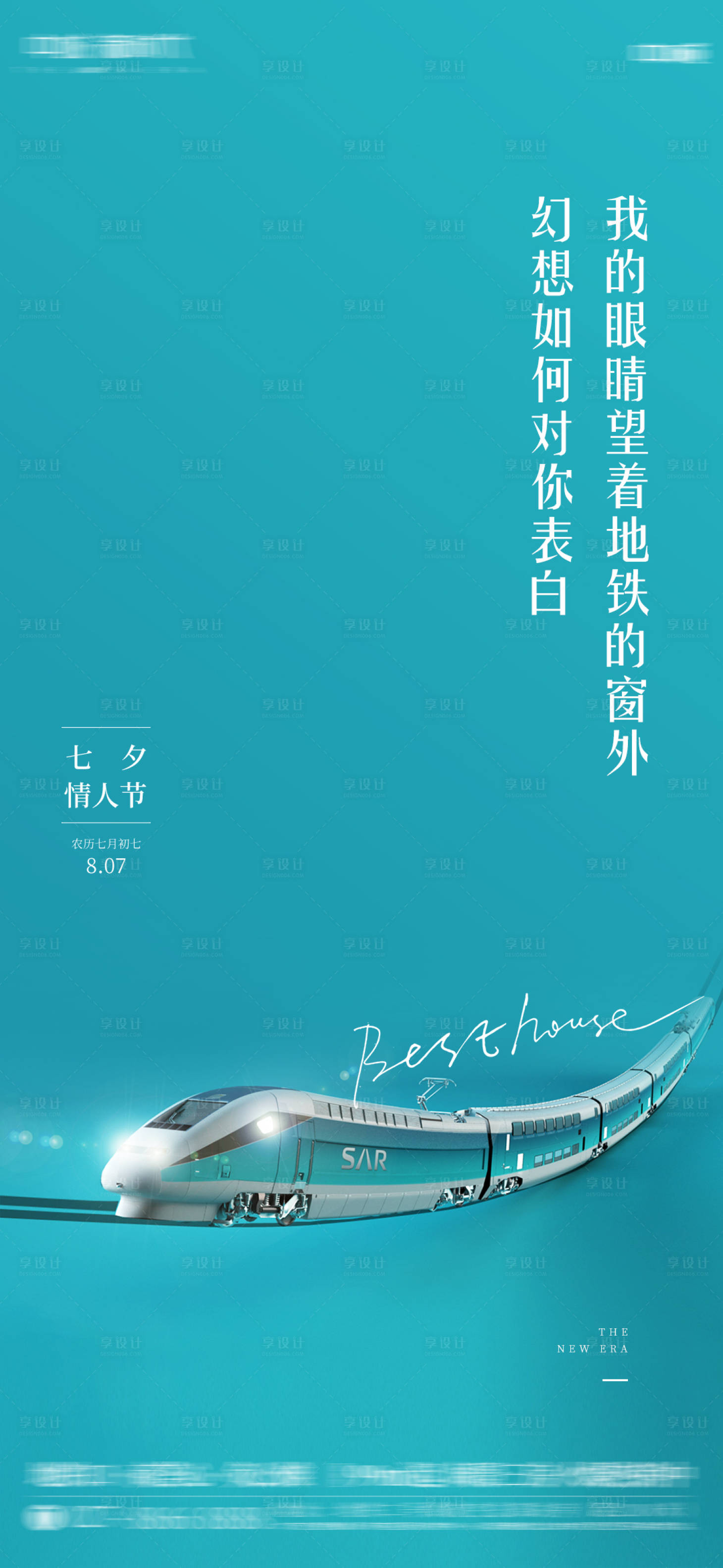 源文件下载【享设计】搜索编号：79390024260342468【地铁价值点海报】