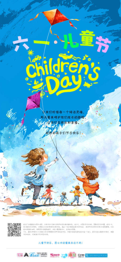 源文件下载【儿童节彩绘插画海报】编号：53740023933194971