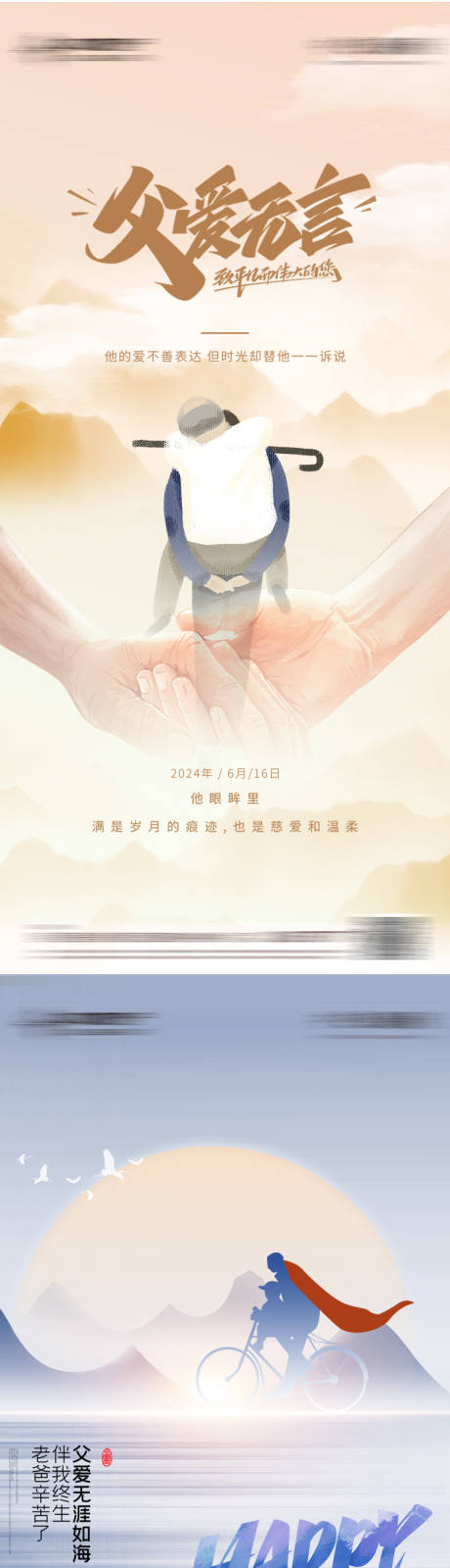源文件下載【父親節系列海報】編號：99680024215454874