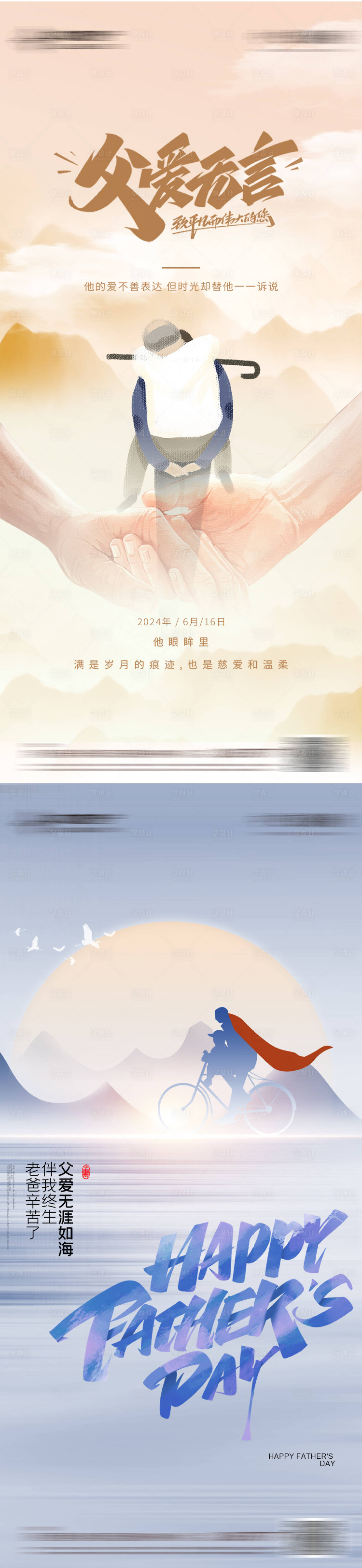 源文件下載【享設(shè)計】搜索編號：99680024215454874【父親節(jié)系列海報】