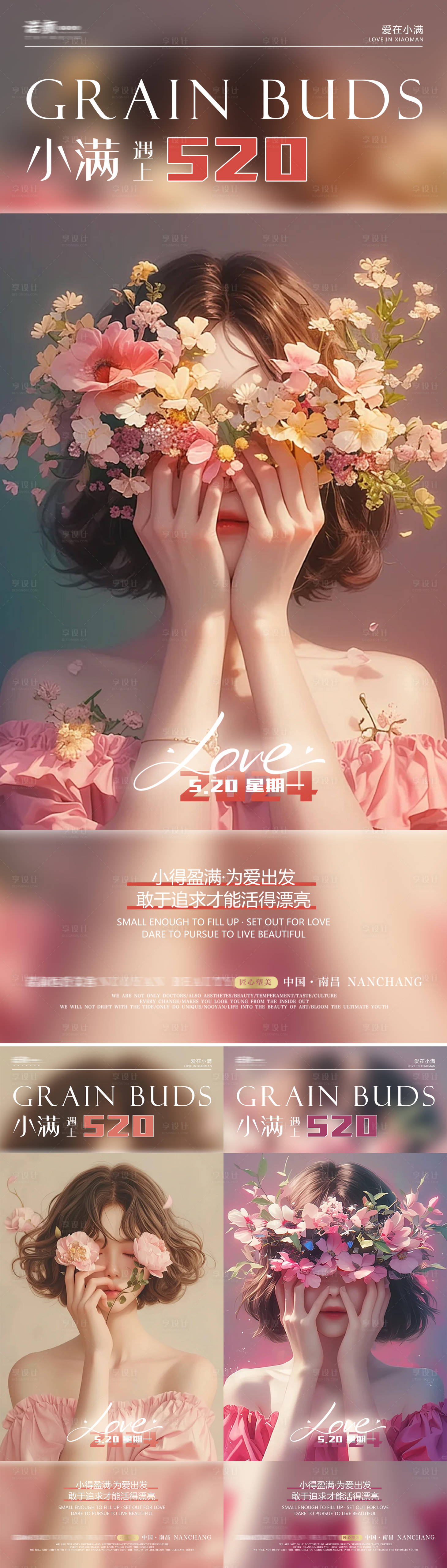 源文件下载【医美小满520海报】编号：25030023897322278