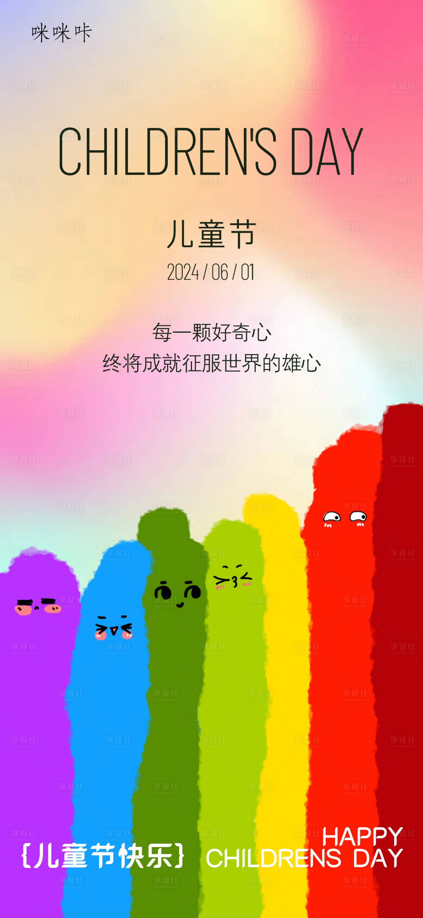 源文件下载【享设计】搜索编号：23540024181524028【儿童节宣传海报】