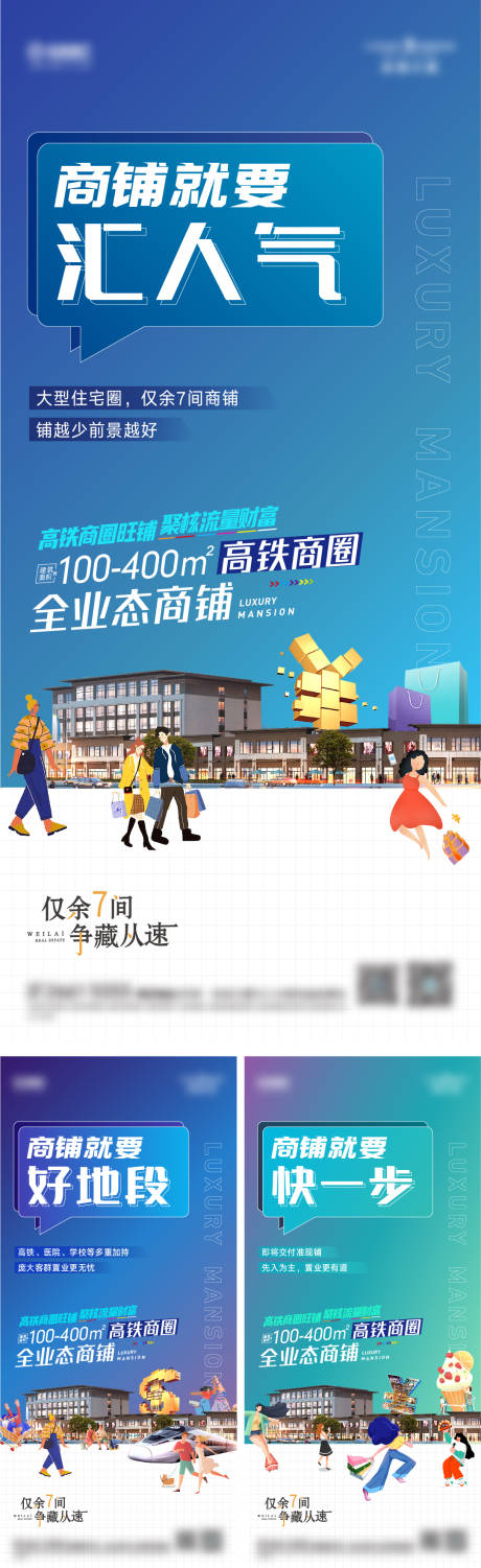 源文件下载【地产商铺系列海报】编号：12850024173887519
