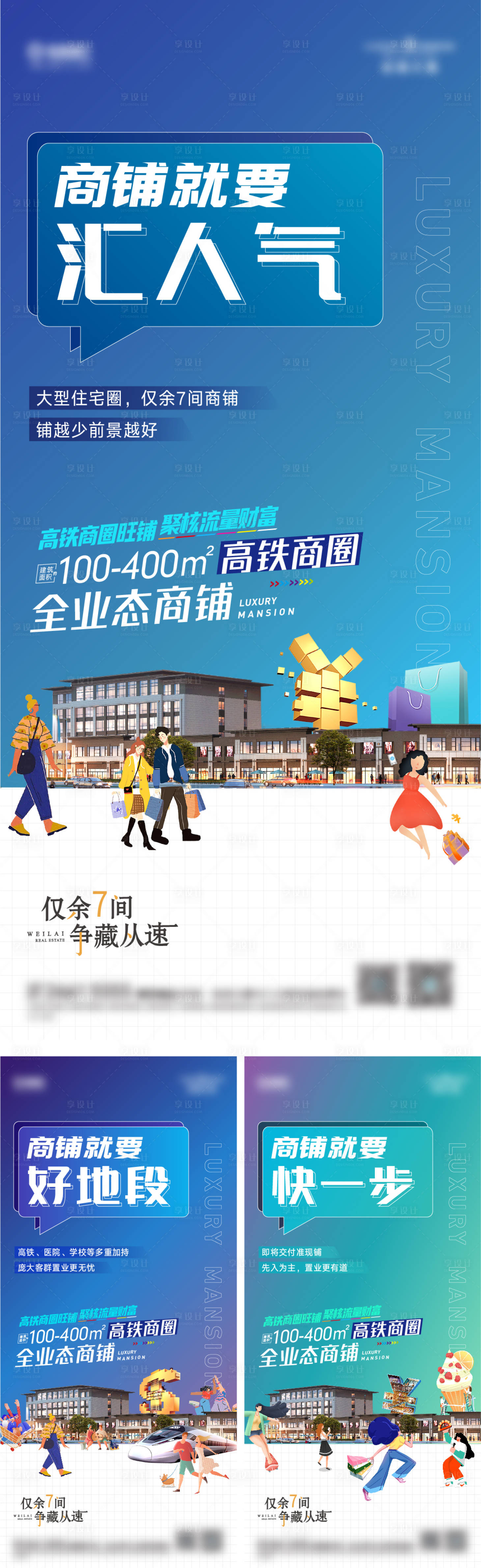 源文件下载【地产商铺系列海报】编号：12850024173887519