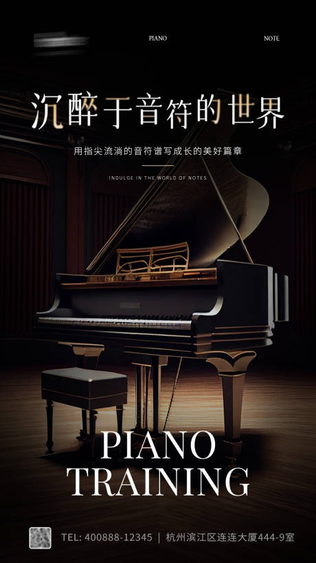 源文件下载【钢琴音乐会创意海报】编号：57950023899718623