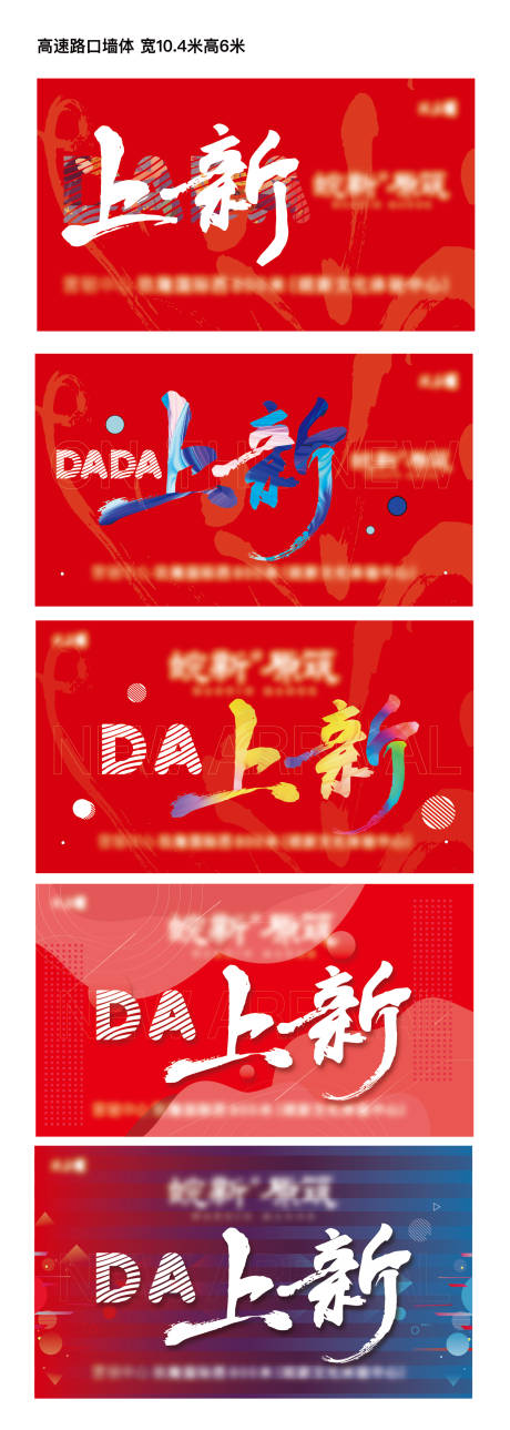 源文件下载【地产上新活动背景板】编号：92750023901115500