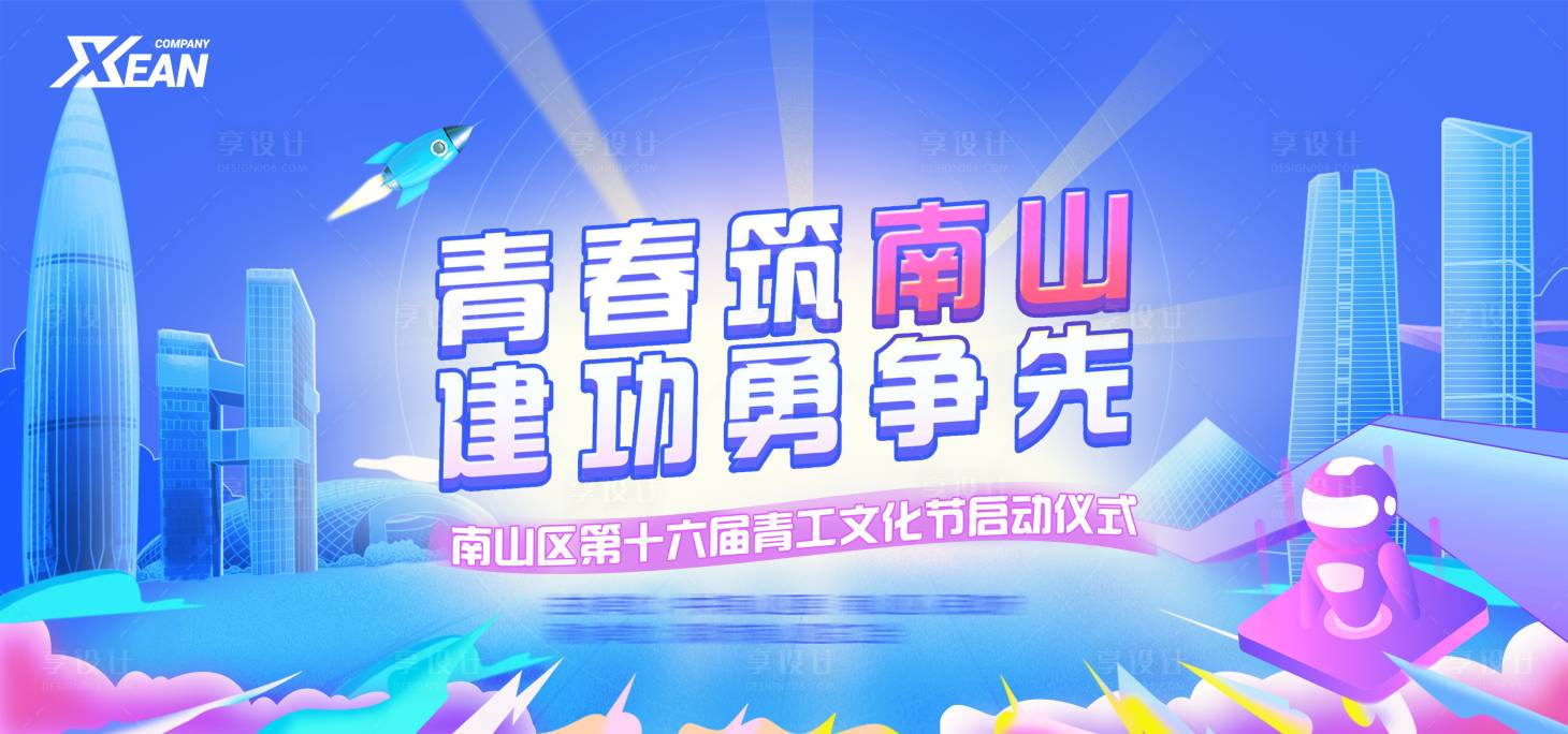 源文件下載【享設(shè)計(jì)】搜索編號(hào)：96740024159818418【AI青春插畫頒獎(jiǎng)活動(dòng)背景板】