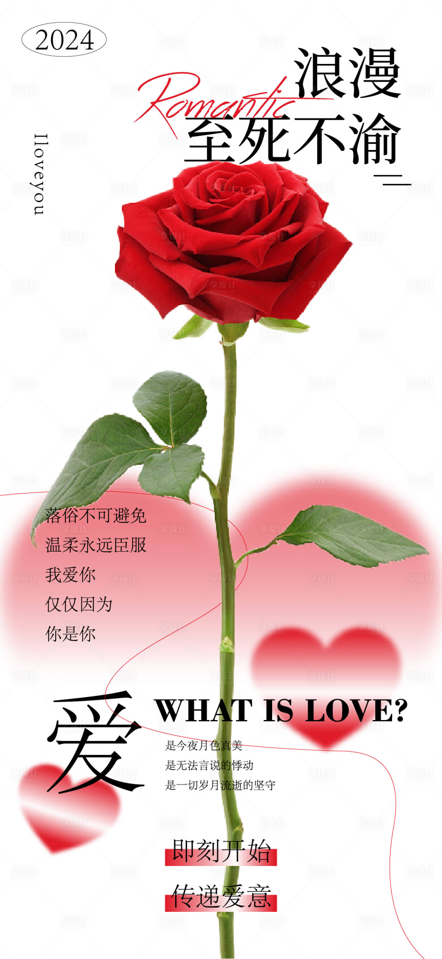 源文件下載【享設(shè)計】搜索編號：18450023919635758【520海報】