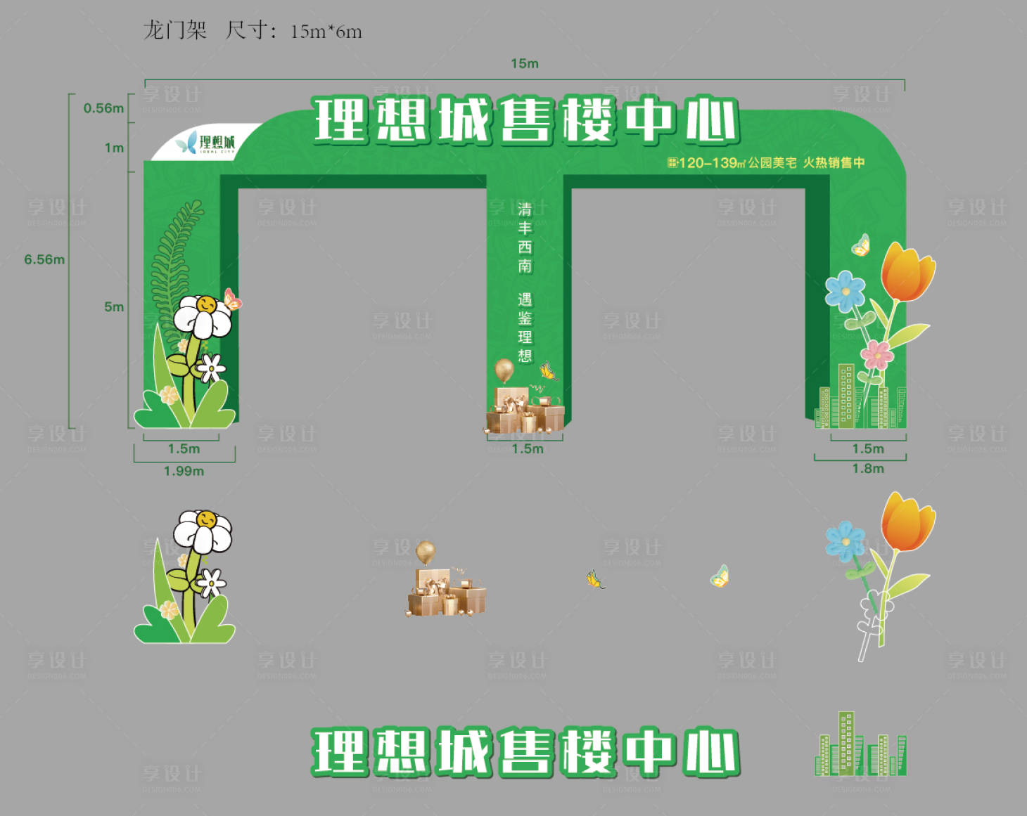 源文件下载【享设计】搜索编号：73970024112463171【营销中心龙门架】