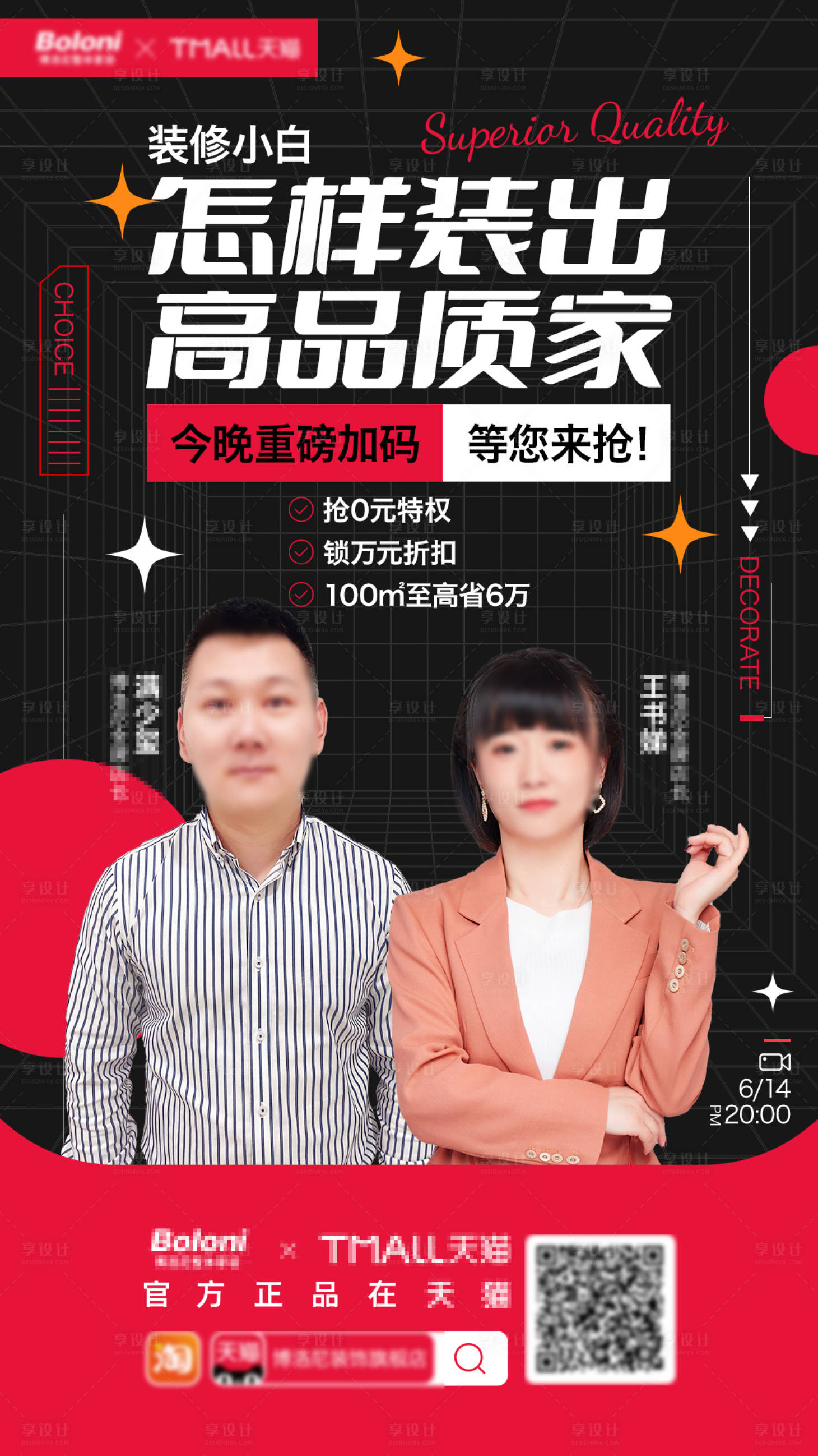 源文件下载【享设计】搜索编号：87000024023169338【装修高品质家海报】