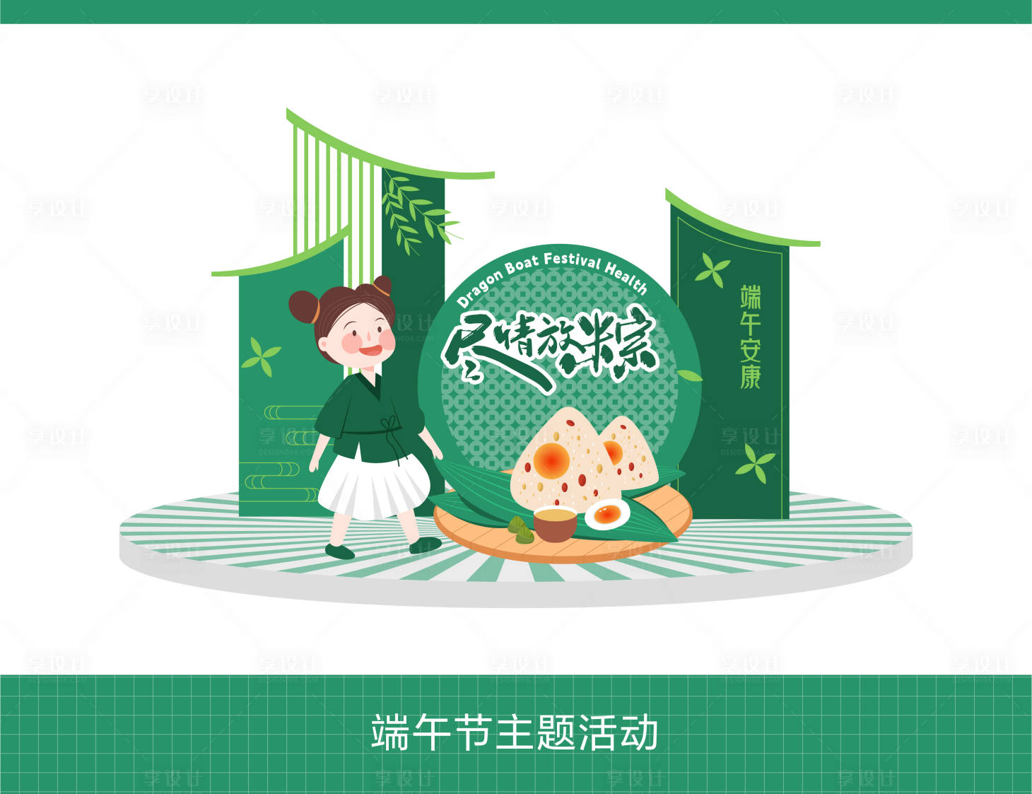 源文件下載【享設(shè)計】搜索編號：60990023946257656【端午節(jié)氛圍布置】
