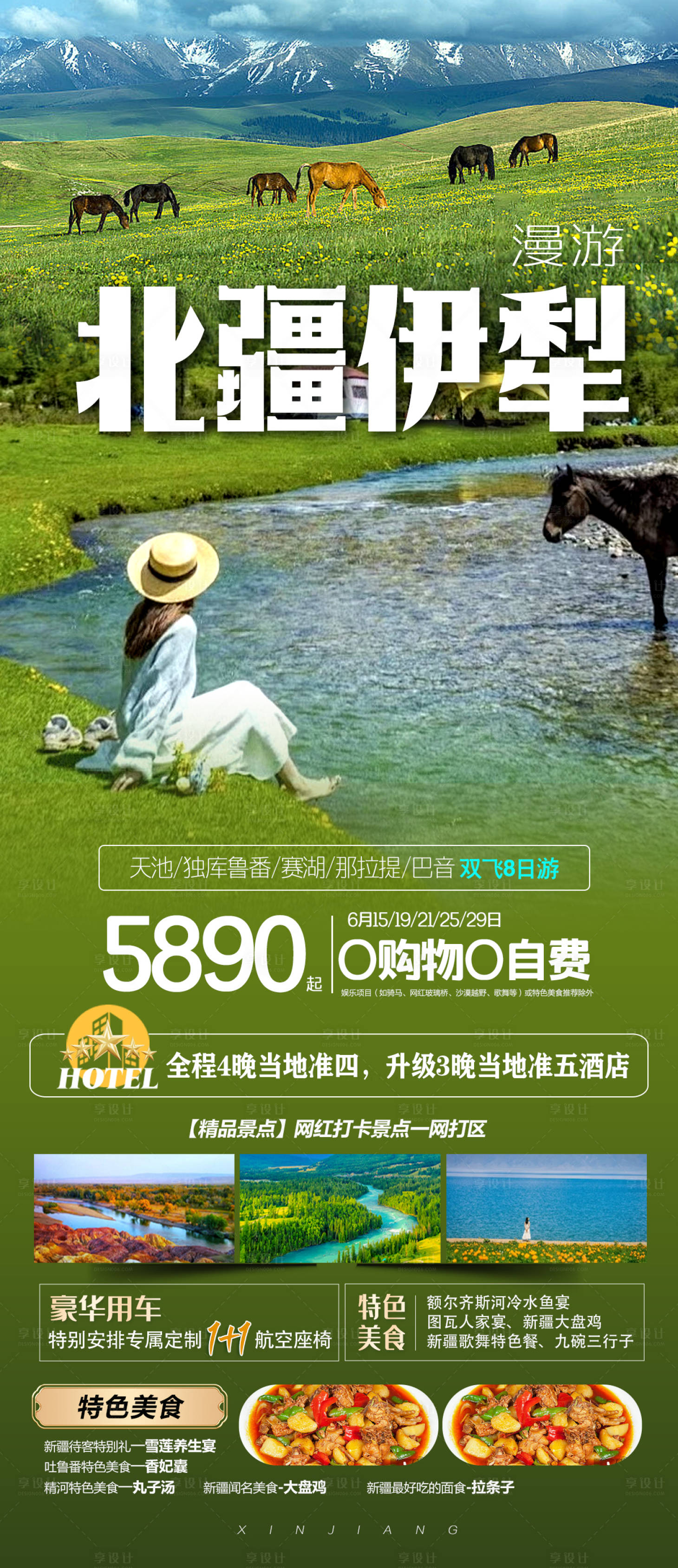 源文件下载【北疆伊犁旅游海报】编号：32920024225162325