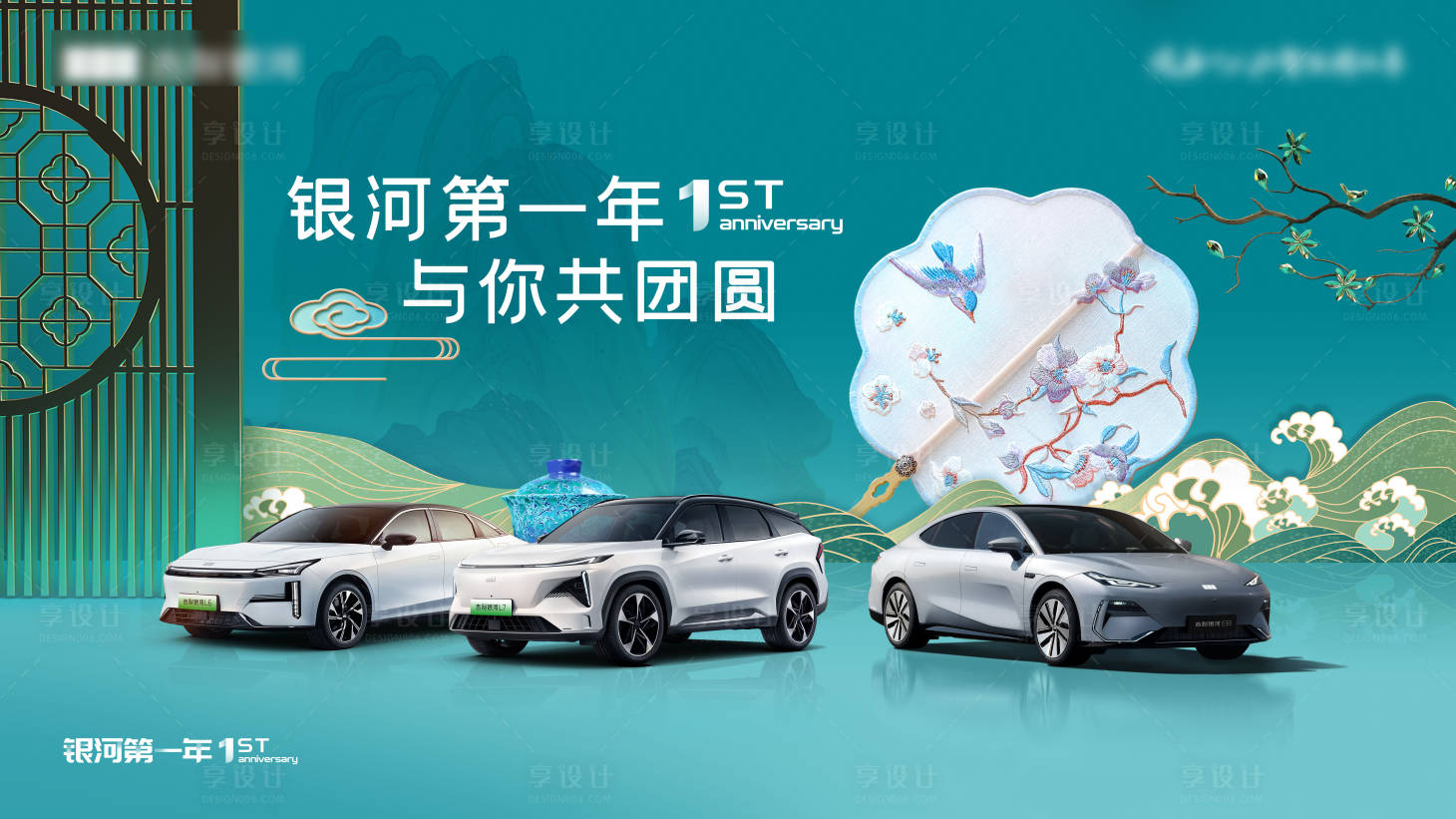 源文件下載【享設計】搜索編號：60020023725525008【汽車中式主畫面 KV 背景板】