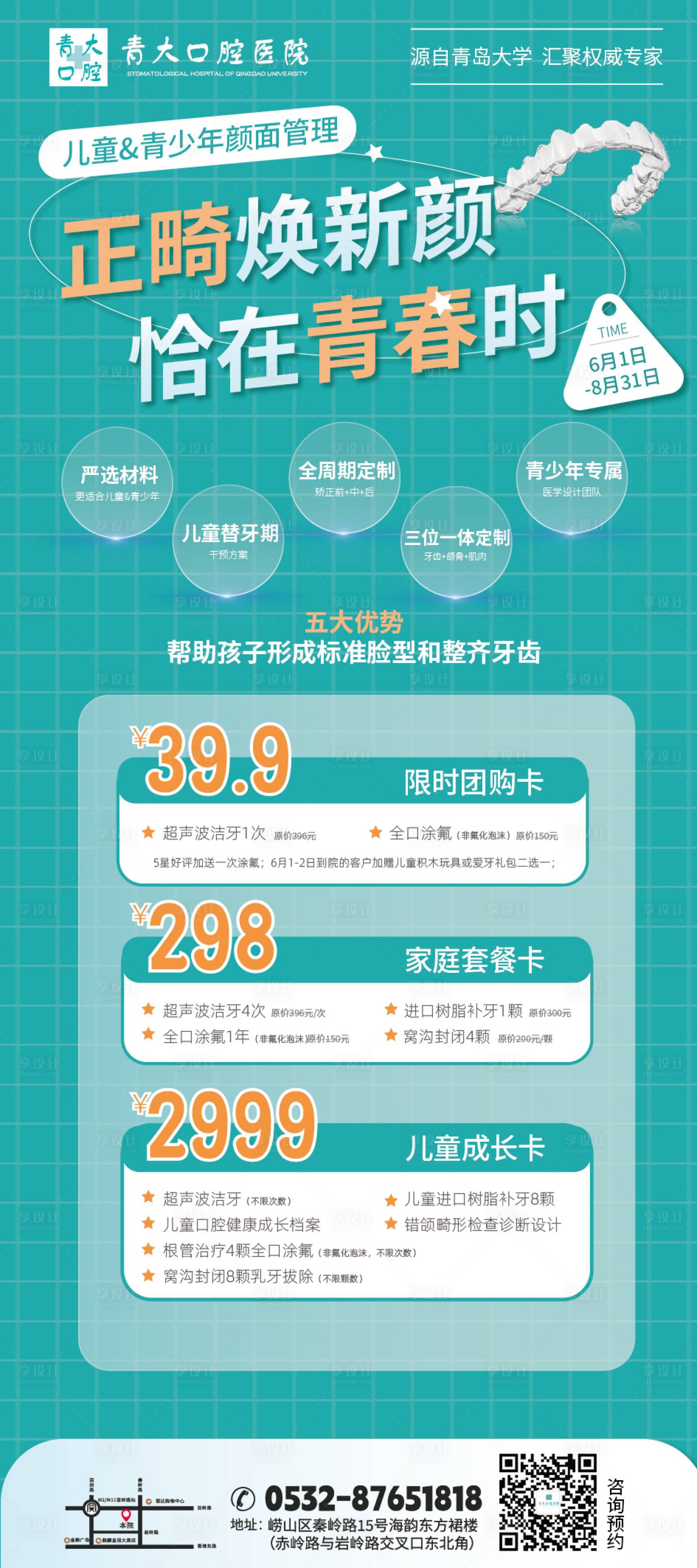 源文件下载【享设计】搜索编号：72030024178953807【口腔正畸活动海报】