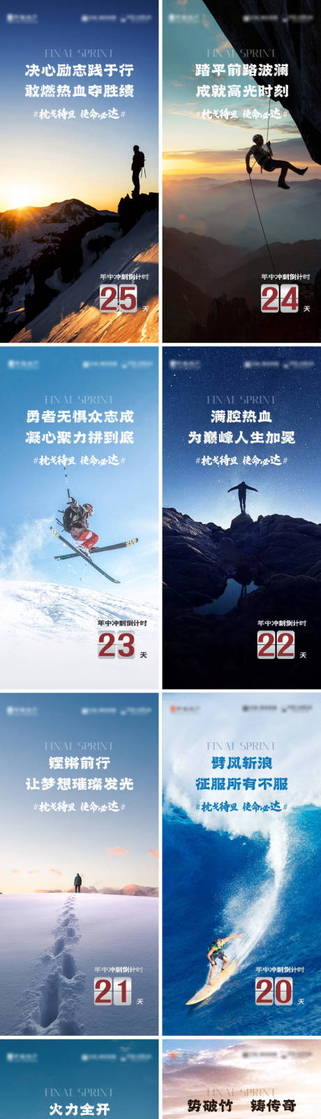 源文件下载【营销团队年中冲刺系列海报】编号：63290024141795214
