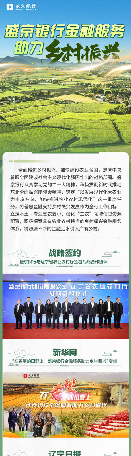 源文件下载【金融乡村振兴长图】编号：57970023852839175