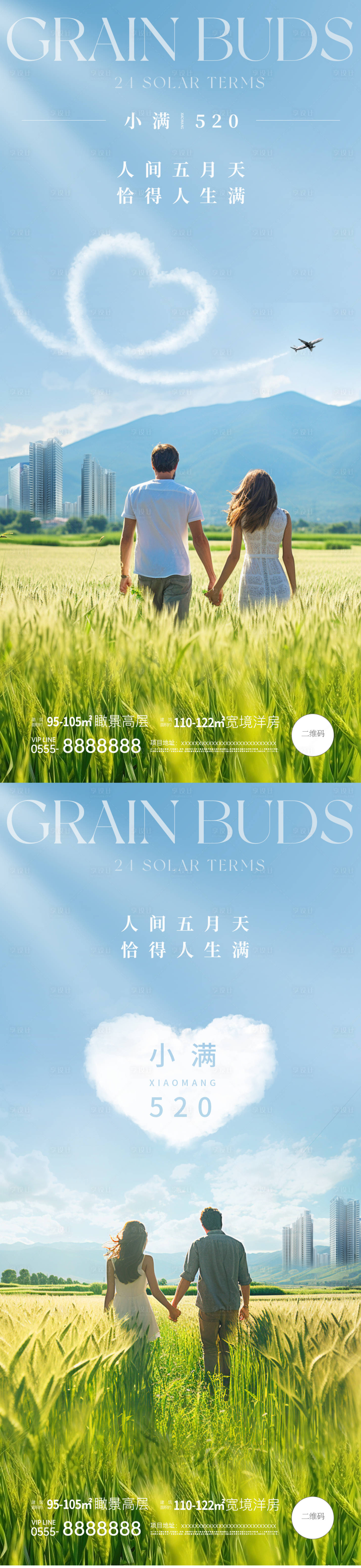 源文件下載【享設計】搜索編號：19740023809363059【520小滿節氣系列海報】
