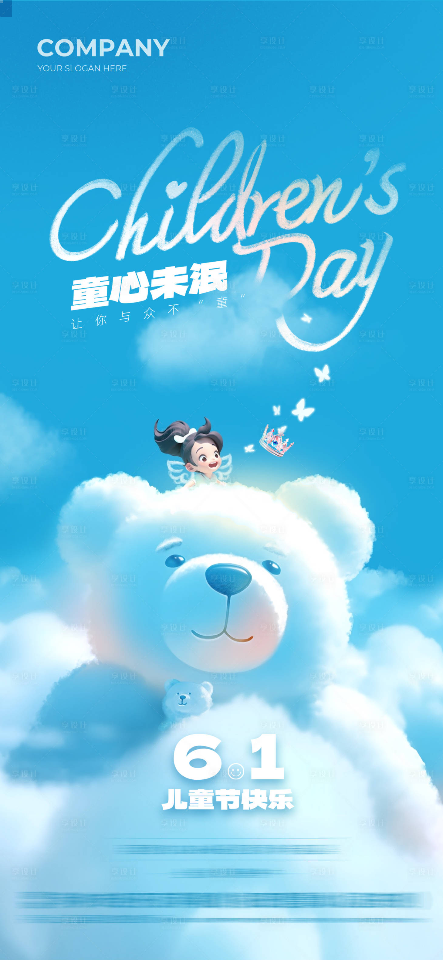 源文件下载【享设计】搜索编号：92350023973636422【六一儿童节节日海报】