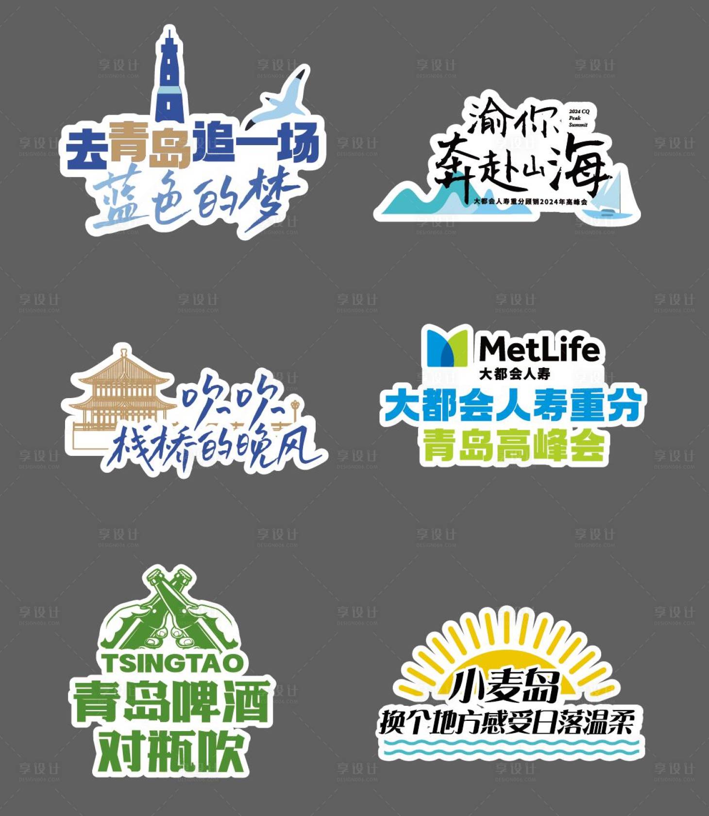 源文件下載【享設計】搜索編號：15150024183688318【青島游拍照手舉牌】