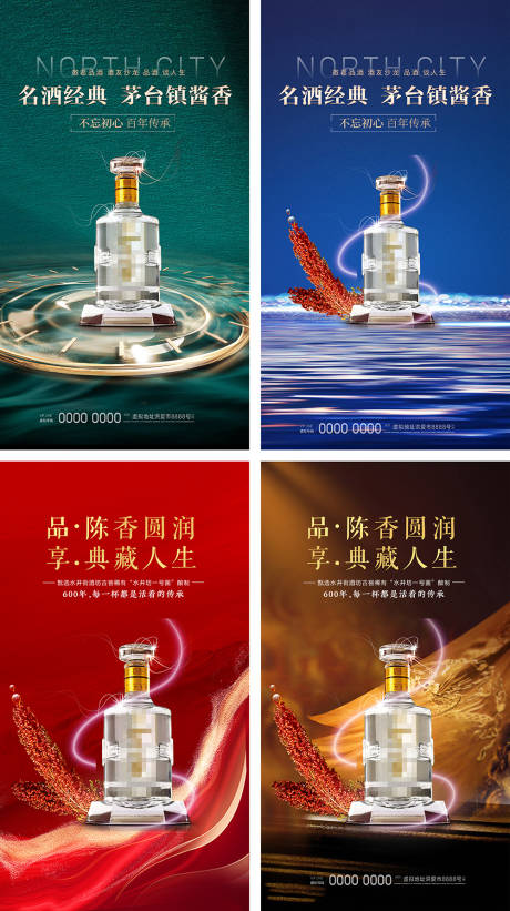 源文件下載【享設計】搜索編號：56280024185481194【白酒海報】