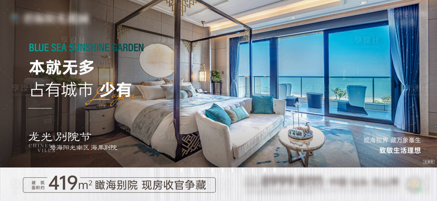 源文件下载【享设计】搜索编号：52180023932728117【别院价值点海报】